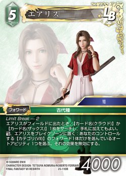 画像1: エアリス[FF_25-110R]