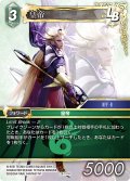 皇帝[FF_25-111H]
