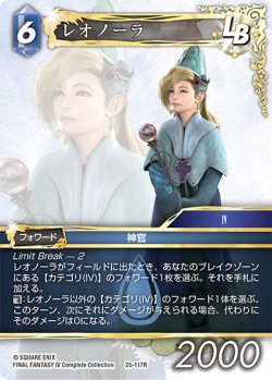 画像1: レオノーラ[FF_25-117R]