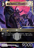 ゴルベーザ[FF_25-118H]