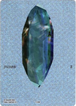 画像1: ★プレミアム★クリスタル【星の涙(25)収録】