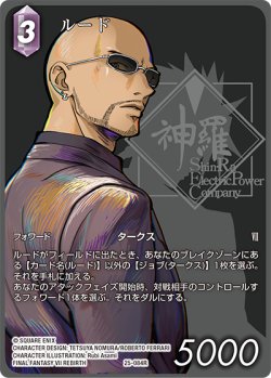 画像1: 【フレームレスプレミアム】ルード[FF_25-084R]