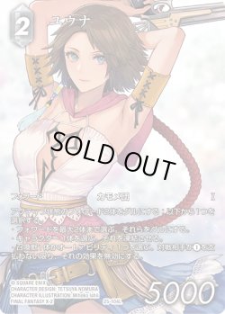 画像1: 【フレームレスプレミアム】ユウナ[FF_25-104L]