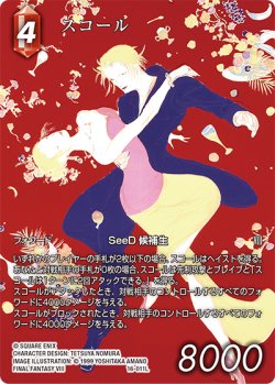 画像1: 【フレームレスプレミアム】スコール[FF_16-011L]【星の涙(25)収録】