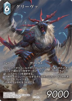 画像1: 【フレームレスプレミアム】グリーヴァ[FF_21-027L]【星の涙(25)収録】