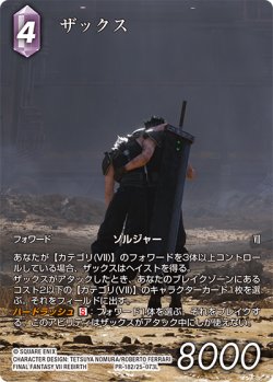 画像1: 【フレームレスプレミアム】ザックス[FF_PR-182/25-073_L]