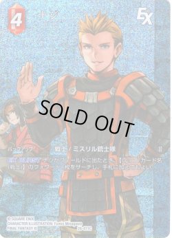 画像1: 【フレームレスプレミアム】ナジ[FF_26-011_C]