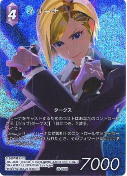 画像1: 【フレームレスプレミアム】イリーナ[FF_26-083_H]