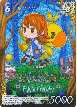 画像1: 【フレームレスプレミアム】レフィア[FF_26-129_R]