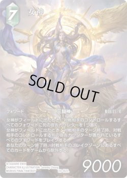 画像1: 【フレームレスプレミアム】女神[FF_20-057_L]【深淵のガンスリンガー(26)収録】