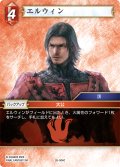 エルウィン[FF_26-004_C]