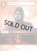 ★プレミアム★エルウィン[FF_26-004_C]