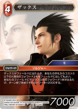 画像1: ザックス[FF_26-006_C]