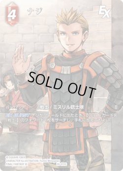 画像1: 【フレームレスプレミアム】ナジ[FF_26-011_C]