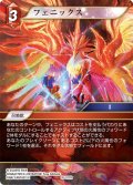 フェニックス[FF_26-017_R]
