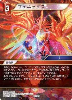 画像1: フェニックス[FF_26-017_R]