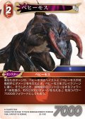 ベヒーモス[FF_26-019_C]