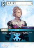 アナベラ[FF_26-021_C]