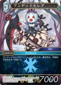 アンデッドセレブ[FF_26-022_C]