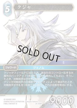 画像1: ★プレミアム★クジャ[FF_26-026_R]