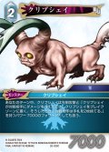 クリプシェイ[FF_26-028_C]