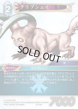 画像1: クリプシェイ[FF_26-028_C]