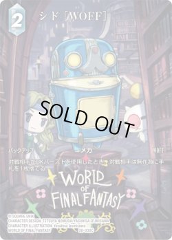 画像1: 【フレームレスプレミアム】シド ［WOFF］[FF_26-030_C]