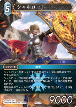 画像1: シャルロット[FF_26-032_L]