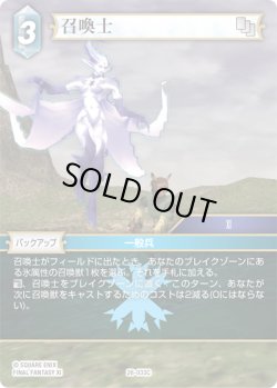 画像1: ★プレミアム★召喚士[FF_26-033_C]