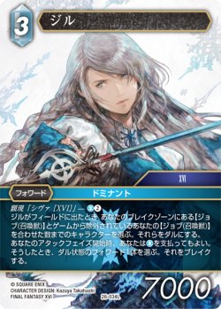 画像1: ★プレミアム★ジル[FF_26-034_L]