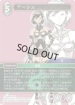 画像1: ★プレミアム★アーシェ[FF_26-041_L]