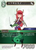 エアサムライ[FF_26-044_C]