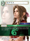 エアリス[FF_26-045_C]