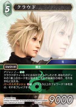 画像1: ★プレミアム★クラウド[FF_26-048_C]