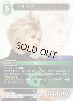 画像1: ★プレミアム★クラウド[FF_26-048_C]
