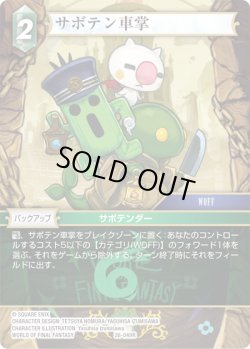 画像1: サボテン車掌[FF_26-049_R]