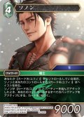 ソノン[FF_26-052_H]