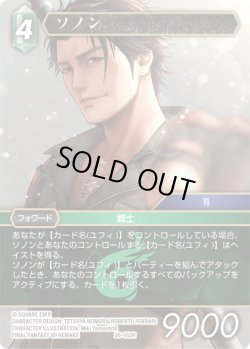 画像1: ソノン[FF_26-052_H]