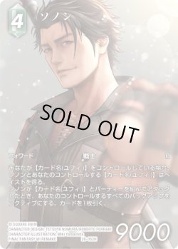 画像1: 【フレームレスプレミアム】ソノン[FF_26-052_H]