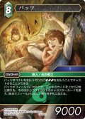 バッツ[FF_26-053_L]