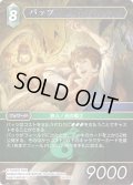 ★プレミアム★バッツ[FF_26-053_L]