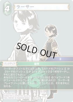 画像1: ★プレミアム★ラーサー[FF_26-058_H]