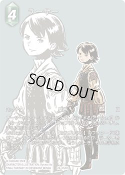 画像1: 【フレームレスプレミアム】ラーサー[FF_26-058_H]