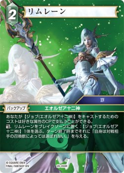 画像1: リムレーン[FF_26-059_R]