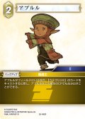 アプルル[FF_26-062_R]