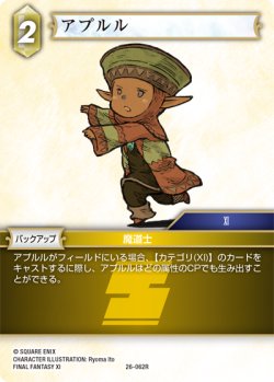 画像1: ★プレミアム★アプルル[FF_26-062_R]