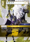 アルジク[FF_26-063_R]