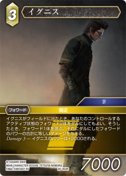 画像1: ★プレミアム★イグニス[FF_26-064_R]