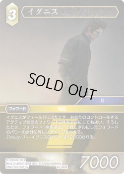 画像1: イグニス[FF_26-064_R]