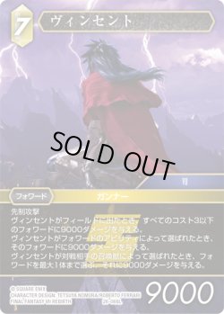 画像1: ★プレミアム★ヴィンセント[FF_26-066_L]